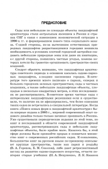 Елена Забелина: Ландшафтная архитектура. АРТ-ландшафты в современной ландшафтной архитектуре. Часть 1