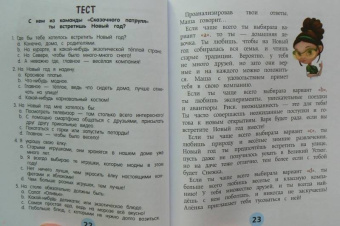 Олег Рой: Новогодний дневник агента "Сказочного патруля"