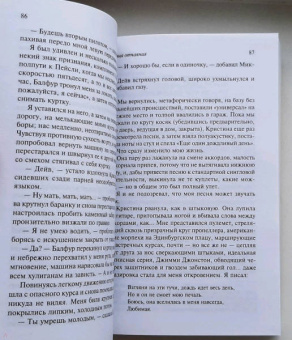 Иэн Бэнкс: Улица отчаяния