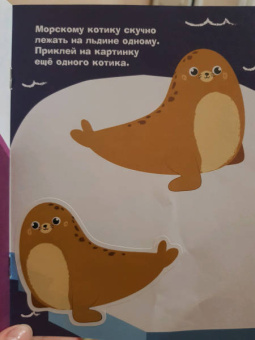 Лариса Маврина: Наклейки для самых маленьких. Выпуск 14. Морской котик
