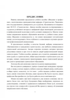 Грызлов, Ворожбянов, Гендлина: Промышленное и гражданское строительство. Введение в профессию