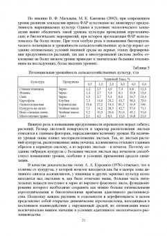 Наумкин, Ступин, Лопачев: Адаптивное растениеводство. Учебное пособие