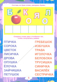 Наталья Черноиванова: Увлекательный рифмолёт. Дошкольный тренажер с познавательными играми и творческими заданиями