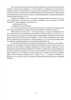 Грызунова, Болдырев: Физика и металловедение материалов с повышенной каталитической активностью. Учебное пособие