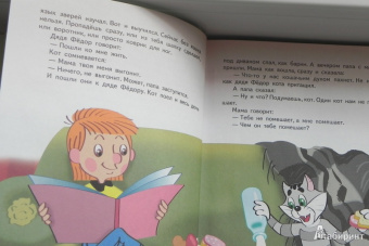 Эдуард Успенский: Дядя Федор, пес и кот