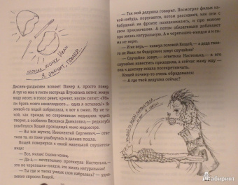 Яна Полей: Мой дедушка и Кощей Бессмертный