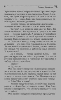 Галина Куликова: Миссия на краю света, или Бессмертие оптом и в розницу