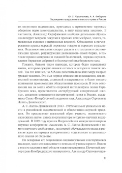 Губин, Лаппо-Данилевский, Харитонова: Классика предпринимательского права. Том I
