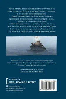 Кадзу Кибуиси: Амулет. Книга 1. Хранитель камня