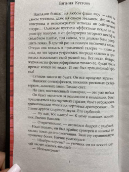Евгения Кретова: Круиз на поражение