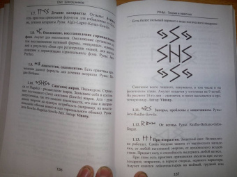 Олег Шапошников: Руны. Теория и практика