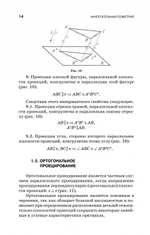Тарасов, Дудкина, Немолотов: Начертательная геометрия. Учебник