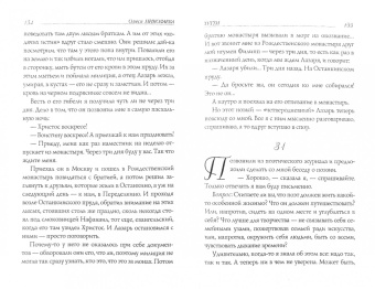Олеся Николаева: Больно и светло