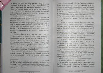 Сабрина Хэгг: Любимых убивают все