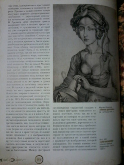 Эрнст Кон-Винер: История стилей изящных искусств