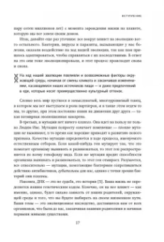 Шарон Моалем: А что, если они нам не враги? Как болезни спасают людей от вымирания