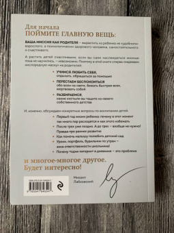 Михаил Лабковский: Люблю и понимаю. Как растить детей счастливыми (и не сойти с ума от беспокойства)
