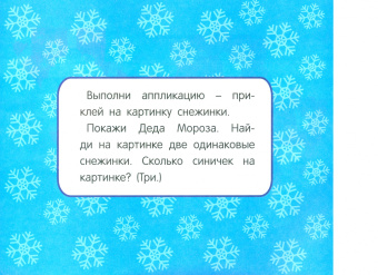 Лапина, Маврина: Мои первые аппликации для детей от 2 лет. Выпуск 23. Новогодняя ёлка
