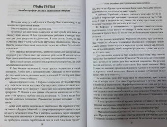 Святослав Рыбас: Сталин. Краткий курс для студентов, разведчиков и китайцев