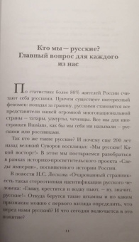 Аркадий Мамонтов: Следы империи. Кто мы - русские?
