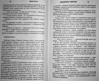 Делия Росси: Хризантема с шипами