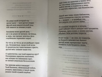 Белла Ахмадулина: "По улице моей который год...". Стихотворения и поэмы