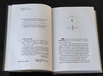 Матильда Старр: Академия мертвых душ. Нечаянная невеста. Книга 2