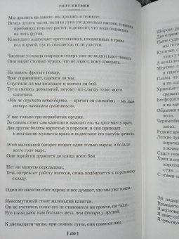 Уолт Уитмен: Листья травы