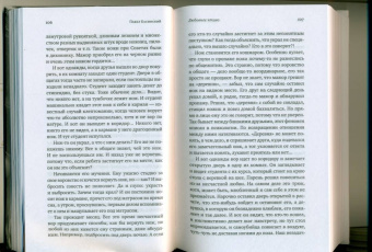 Павел Басинский: Любовное чтиво