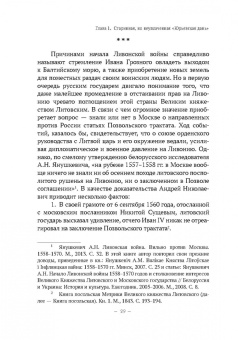 Владимир Волков: Были и небыли ливонской войны 1558–1583 годов