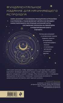 Алексей Кульков: Большая книга астролога
