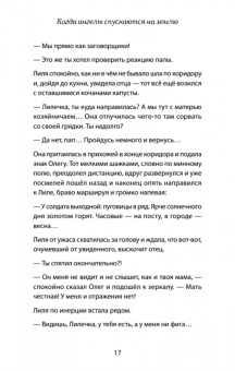 Ирина Оганова: Когда ангелы спускаются на землю