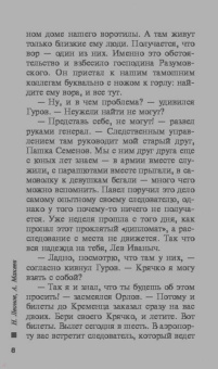 Леонов, Макеев: Превосходство Гурова