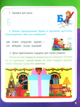 Евгения Ищук: Учимся писать печатные буквы. Сборник развивающих заданий для дошкольников с наклейками