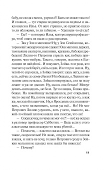 Татьяна Устинова: Селфи с судьбой