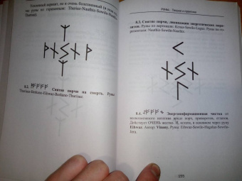 Олег Шапошников: Руны. Теория и практика