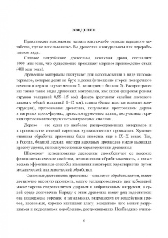 Закамов, Морозова, Муратов: Особенности художественной и декоративной обработки древесины. Учебное пособие