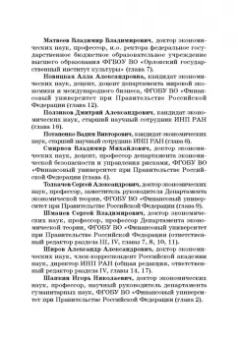 Широв, Авдийский, Альпидовская: Экономическая политика. Учебник