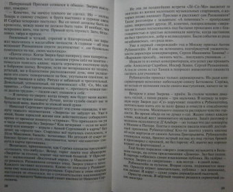 Сергей Федякин: Рахманинов