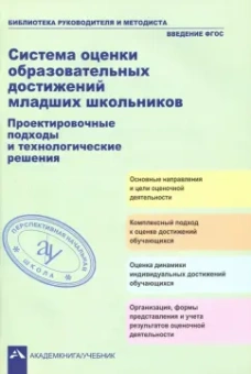 Чуракова, Соломатин, Скрипова: Система оценки образовательных достижений младших школьников