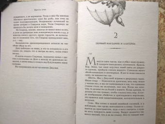 Розария Мунда: Ярость огня