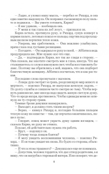 Ольга Ярошинская: Ловец душ и навья невеста