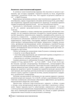 Андрианова, Васильева, Гафаров: Урологическая психосоматика. Руководство для врачей