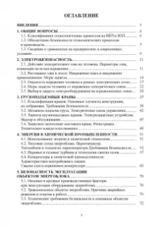 Пачурин, Филиппов, Курагина: Производственная безопасность. Учебное пособие