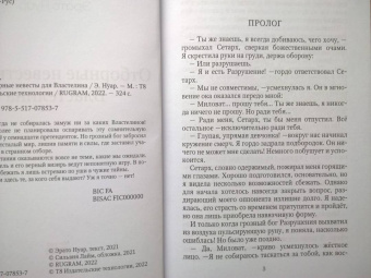 Эрато Нуар: Отборные невесты для Властелина