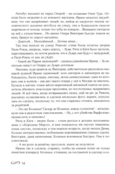 Елена Федяева: Детективы странствий