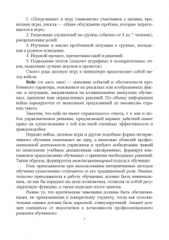 Ирина Логунцова: Маркетинговые коммуникации. Сборник интерактивных заданий, деловых игр и кейсов