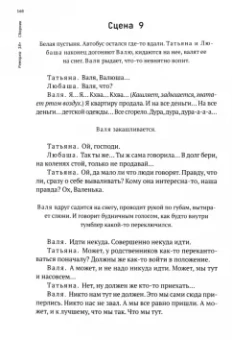 Малухина, Сорока, Сафина: Ремарка. Пьесы