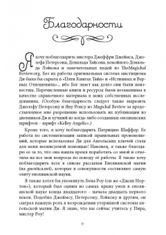 Аарон Лейч: Язык Ангелов. Том I. Полная история и мифы о языке ангелов на основе дневников доктора Джон Ди