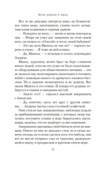Мейв Бинчи: Ночи дождей и звезд